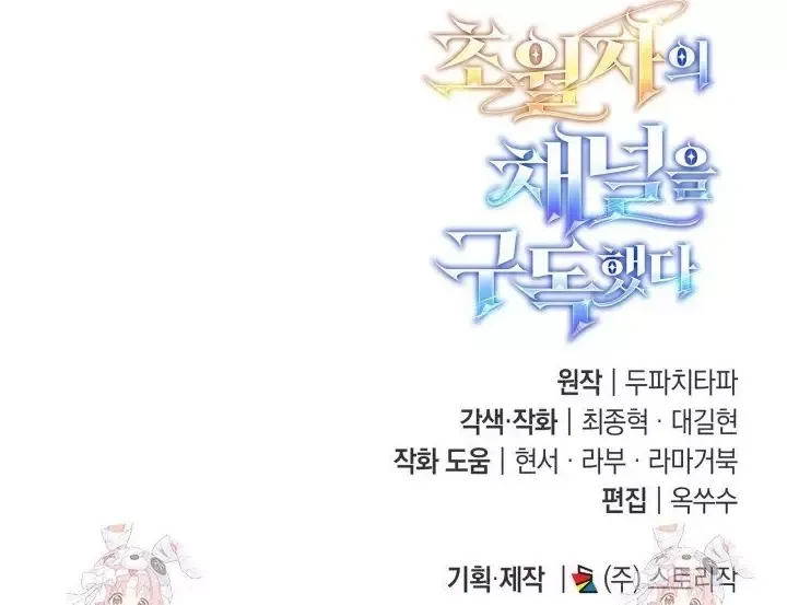 đọc truyện Đăng Ký Kênh Siêu Phàm Chương 74 ảnh 54 tại Thiên Thai Truyện