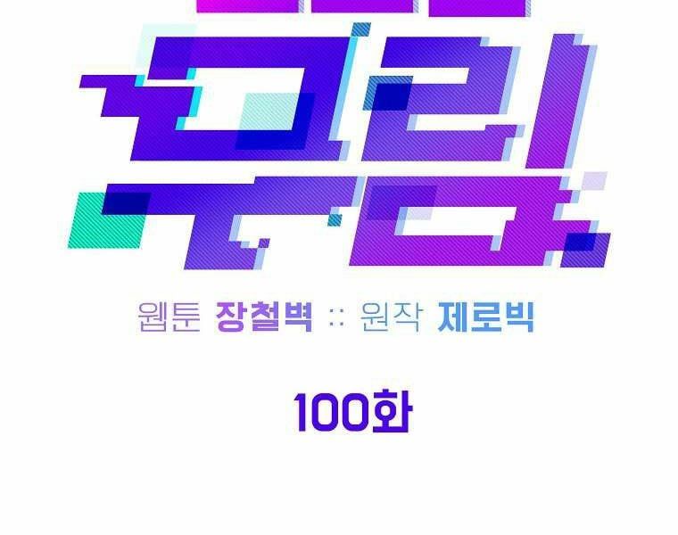 đọc truyện Đăng Nhập Murim Chương 100 ảnh 94 tại Truyện Dạ Ký