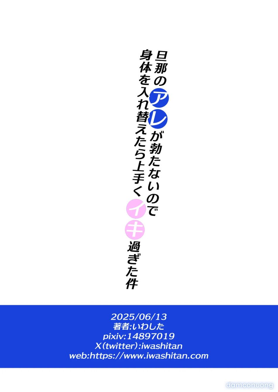 đọc truyện Danna No Are Ga Tatanai Node Karada O Irekaetara Umaku Iki Sugita Ken Chương 0 ảnh 40 tại Thiên Thai Truyện