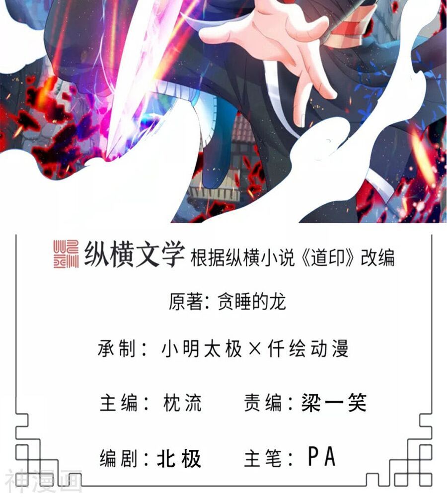 đọc truyện Đạo Ấn Chương 116 ảnh 4 tại Thiên Thai Truyện