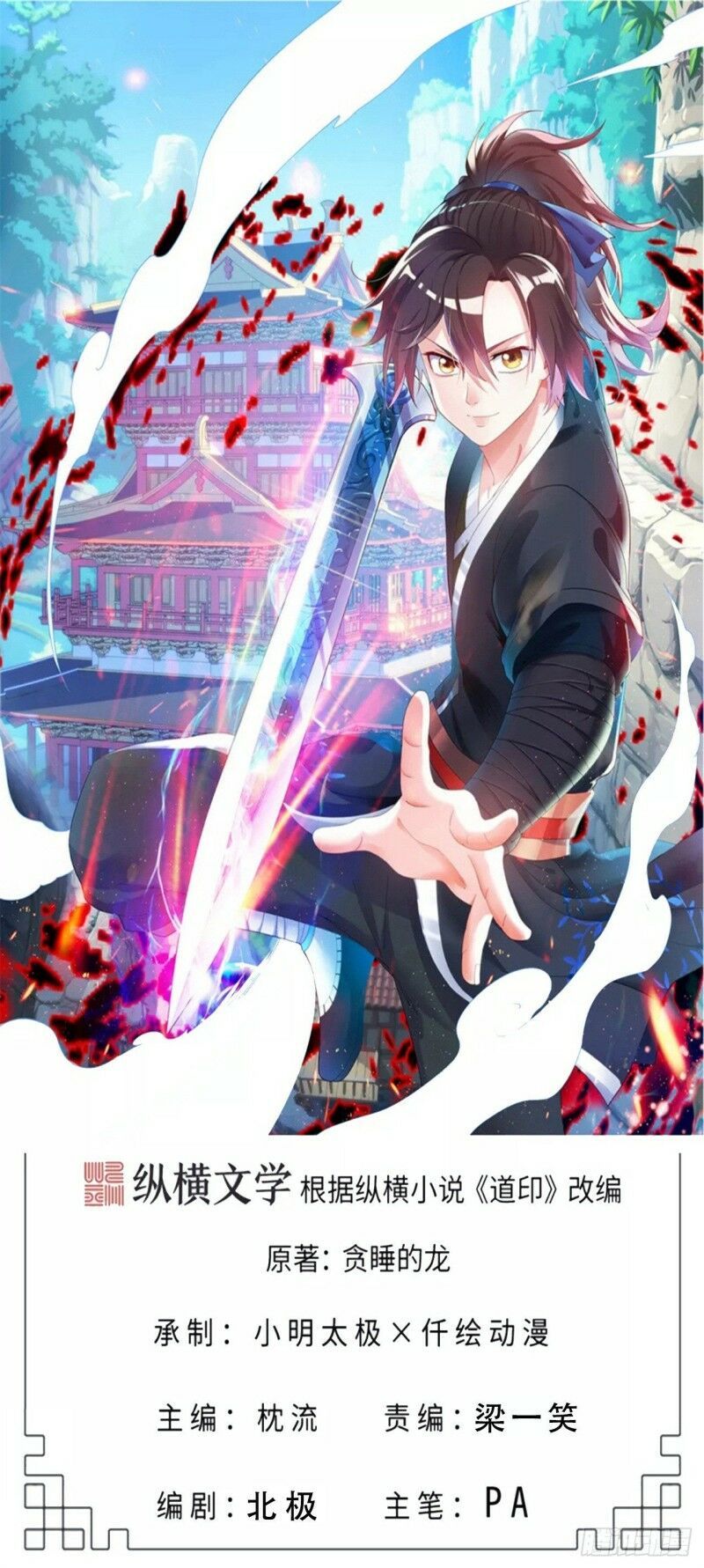 đọc truyện Đạo Ấn Chương 146 ảnh 3 tại Thiên Thai Truyện