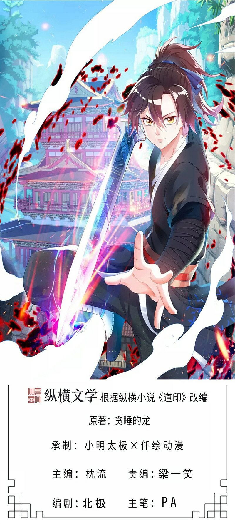 đọc truyện Đạo Ấn Chương 154 ảnh 3 tại Thiên Thai Truyện