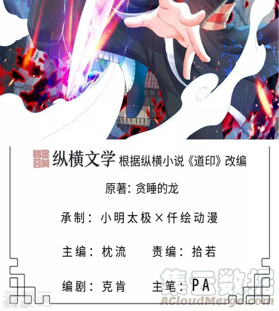 đọc truyện Đạo Ấn Chương 61 ảnh 4 tại Thiên Thai Truyện