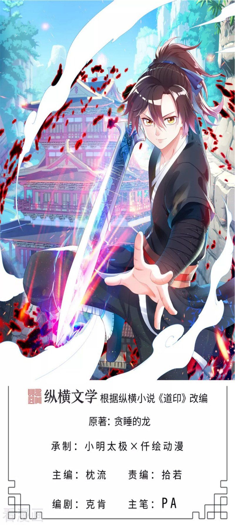 đọc truyện Đạo Ấn Chương 71 ảnh 3 tại Thiên Thai Truyện