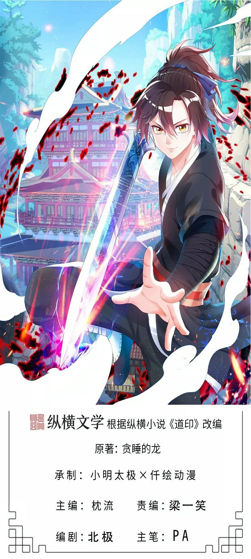 đọc truyện Đạo Ấn Chương 97 ảnh 3 tại Thiên Thai Truyện