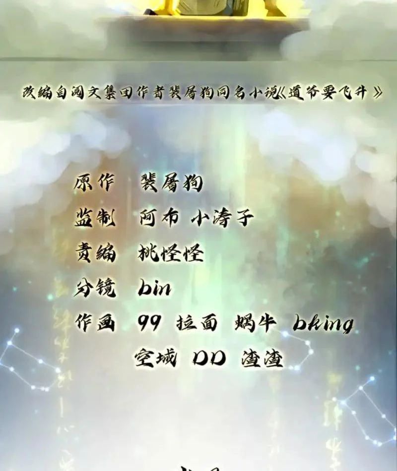 đọc truyện Đạo Gia Muốn Phi Thăng Chương 33 ảnh 5 tại Thiên Thai Truyện