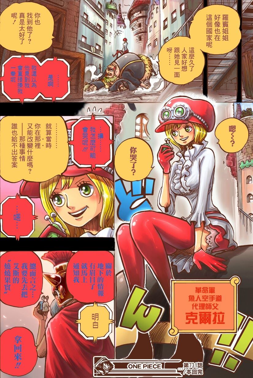 đọc truyện Đảo Hải Tặc Chương 732 ảnh 23 tại Thiên Thai Truyện