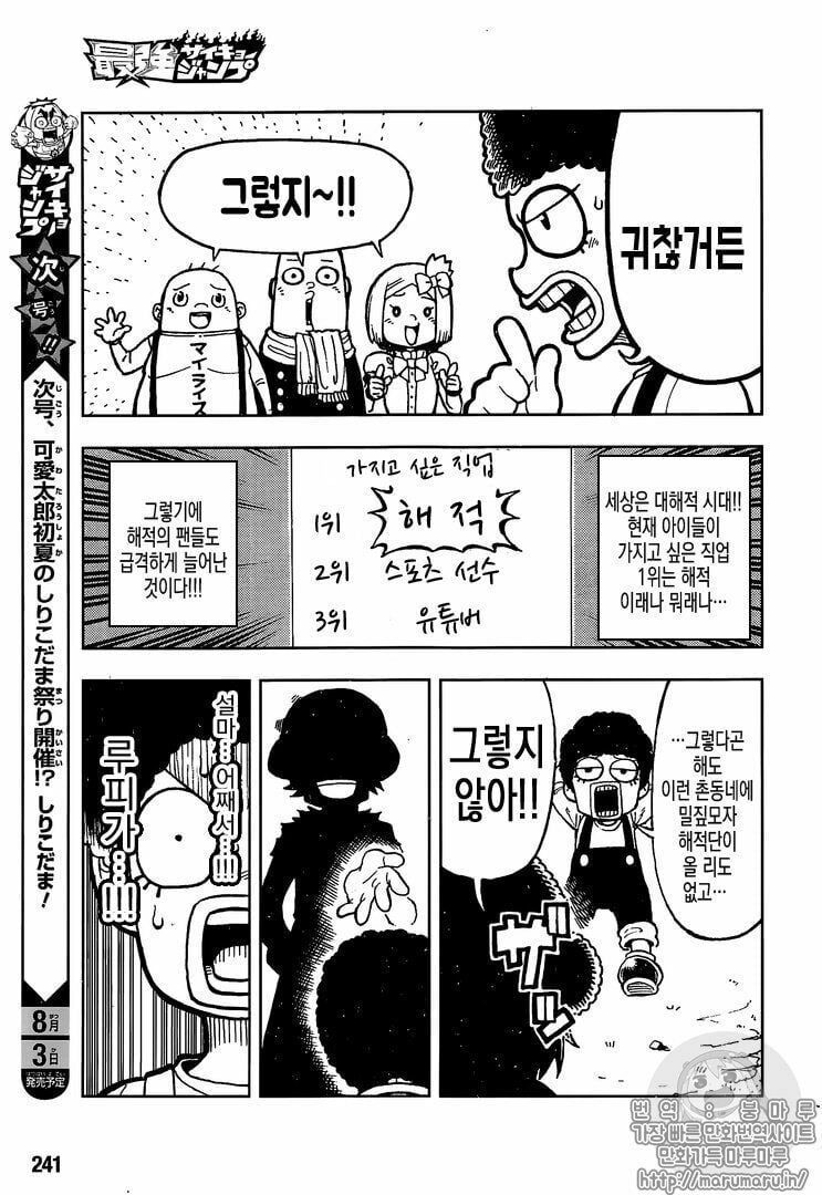 đọc truyện Đảo Hải Tặc Chương 906.1 ảnh 6 tại Thiên Thai Truyện