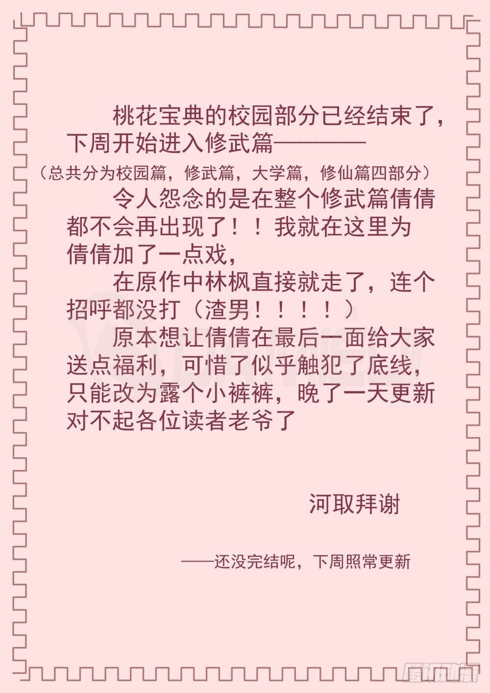 đọc truyện Đào Hoa Bảo Điển Chương 44 ảnh 11 tại Thiên Thai Truyện