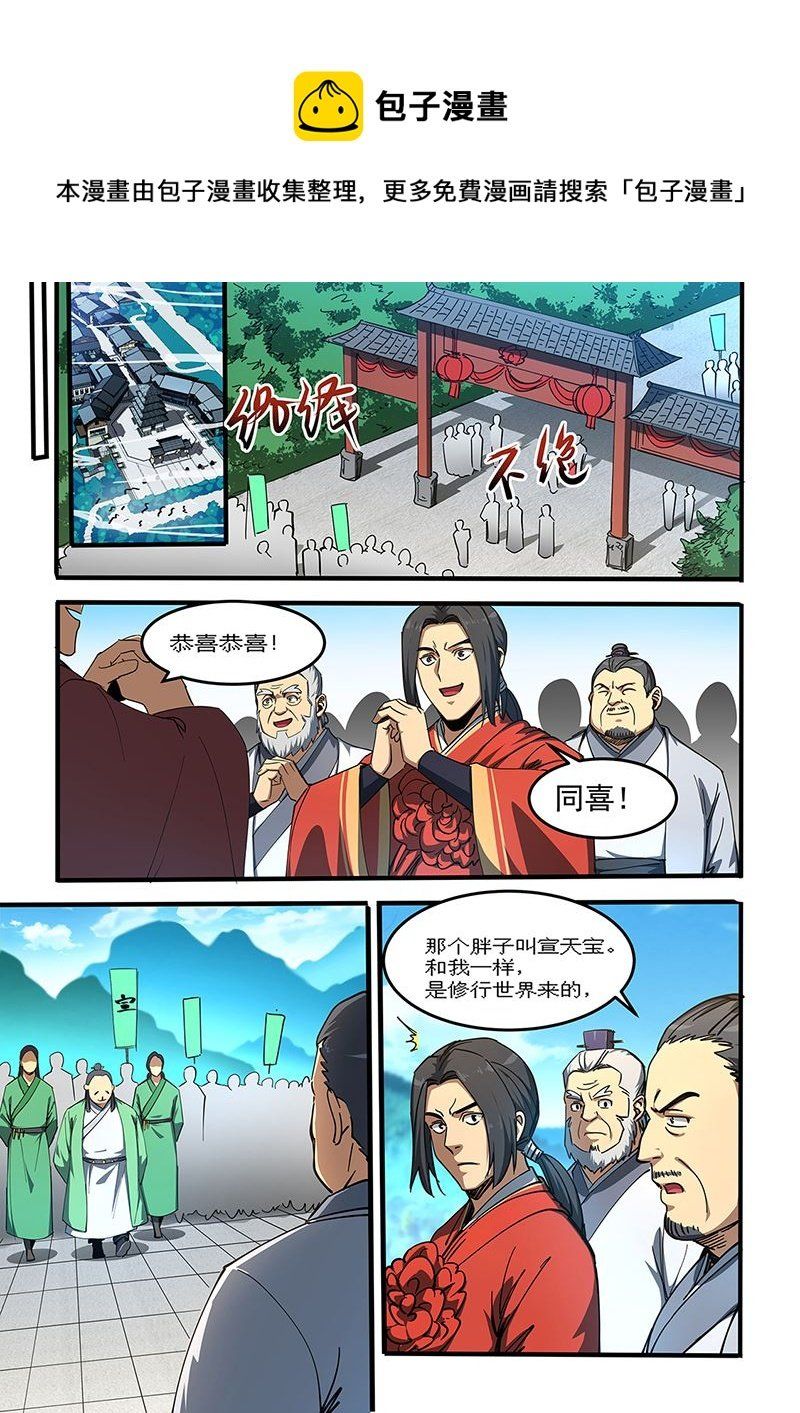 đọc truyện Đào Hoa Bảo Điển Chương 452 ảnh 3 tại Thiên Thai Truyện