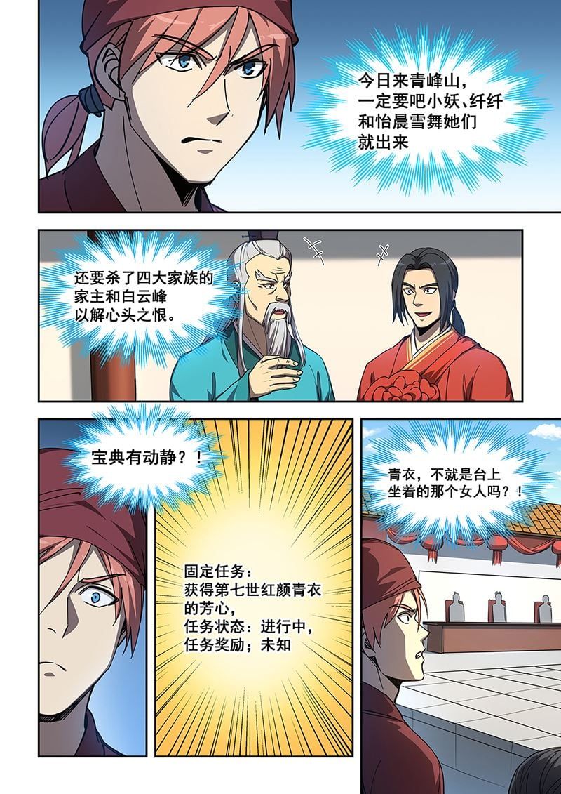 đọc truyện Đào Hoa Bảo Điển Chương 452 ảnh 12 tại Thiên Thai Truyện