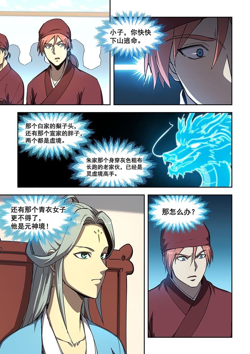 đọc truyện Đào Hoa Bảo Điển Chương 452 ảnh 13 tại Thiên Thai Truyện