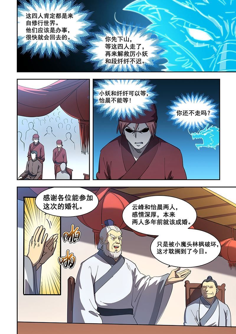 đọc truyện Đào Hoa Bảo Điển Chương 452 ảnh 14 tại Thiên Thai Truyện