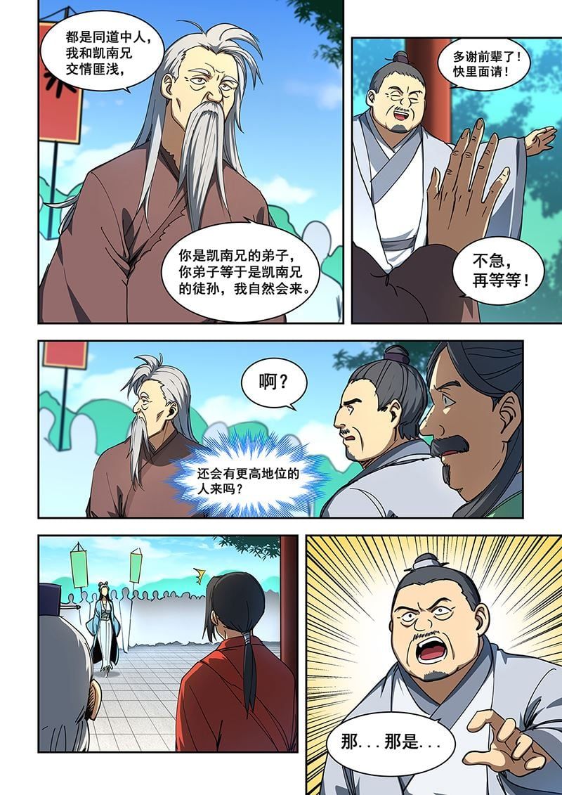 đọc truyện Đào Hoa Bảo Điển Chương 452 ảnh 6 tại Thiên Thai Truyện