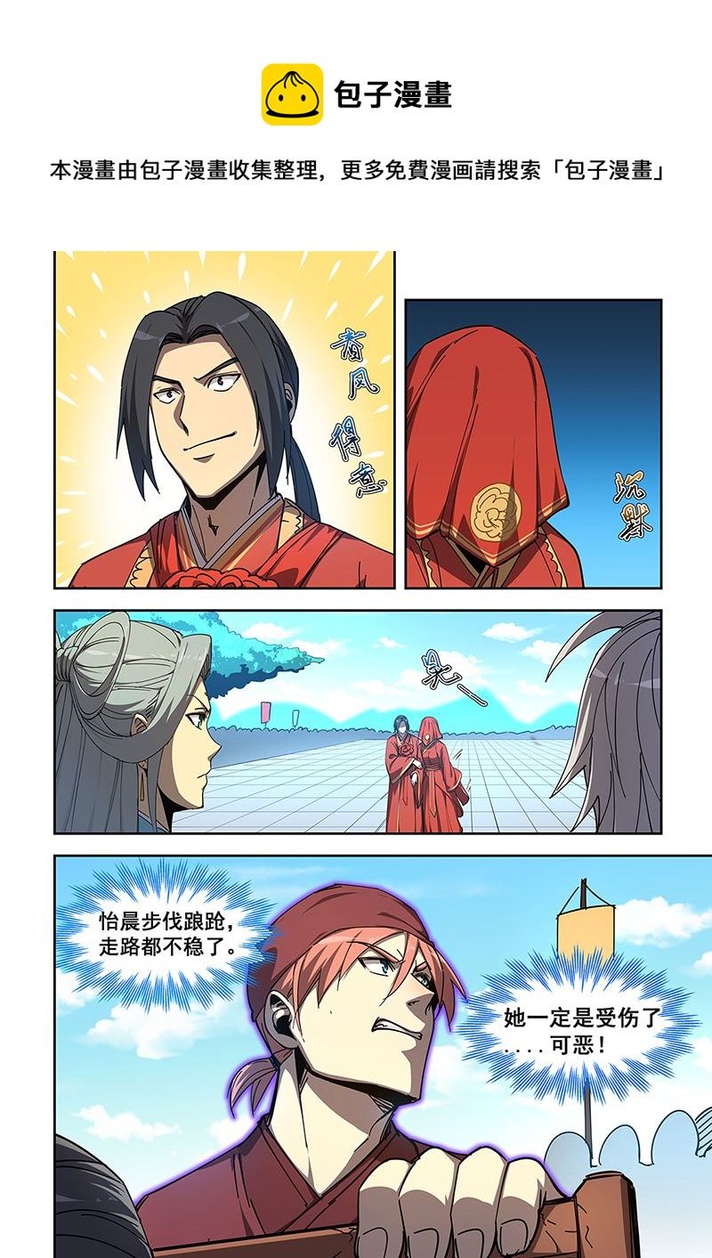 đọc truyện Đào Hoa Bảo Điển Chương 453 ảnh 4 tại Thiên Thai Truyện