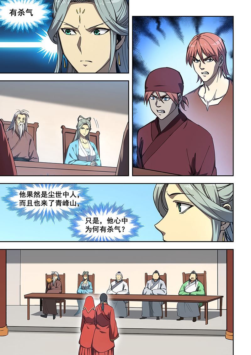 đọc truyện Đào Hoa Bảo Điển Chương 453 ảnh 6 tại Thiên Thai Truyện