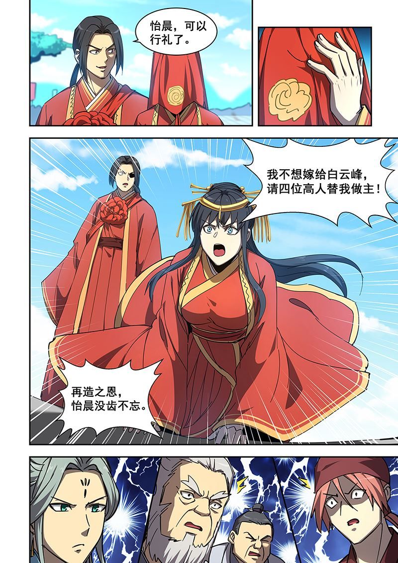 đọc truyện Đào Hoa Bảo Điển Chương 453 ảnh 7 tại Thiên Thai Truyện