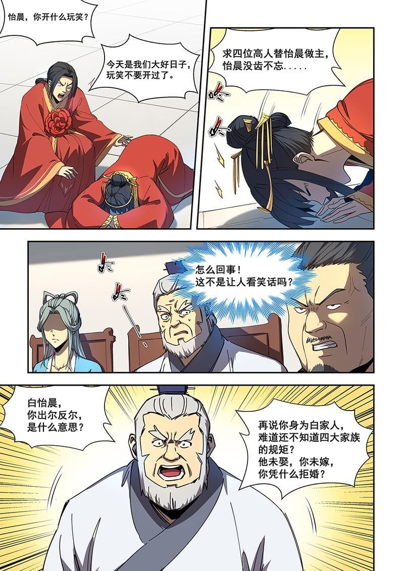 đọc truyện Đào Hoa Bảo Điển Chương 453 ảnh 8 tại Thiên Thai Truyện