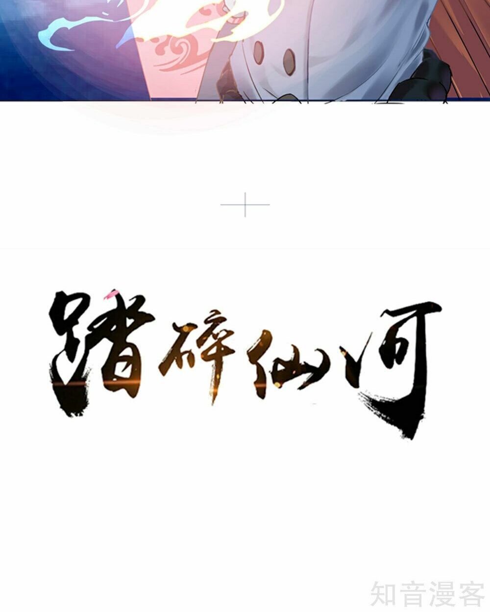 đọc truyện Đạp Toái Tiên Hà Chương 1 ảnh 4 tại Thiên Thai Truyện