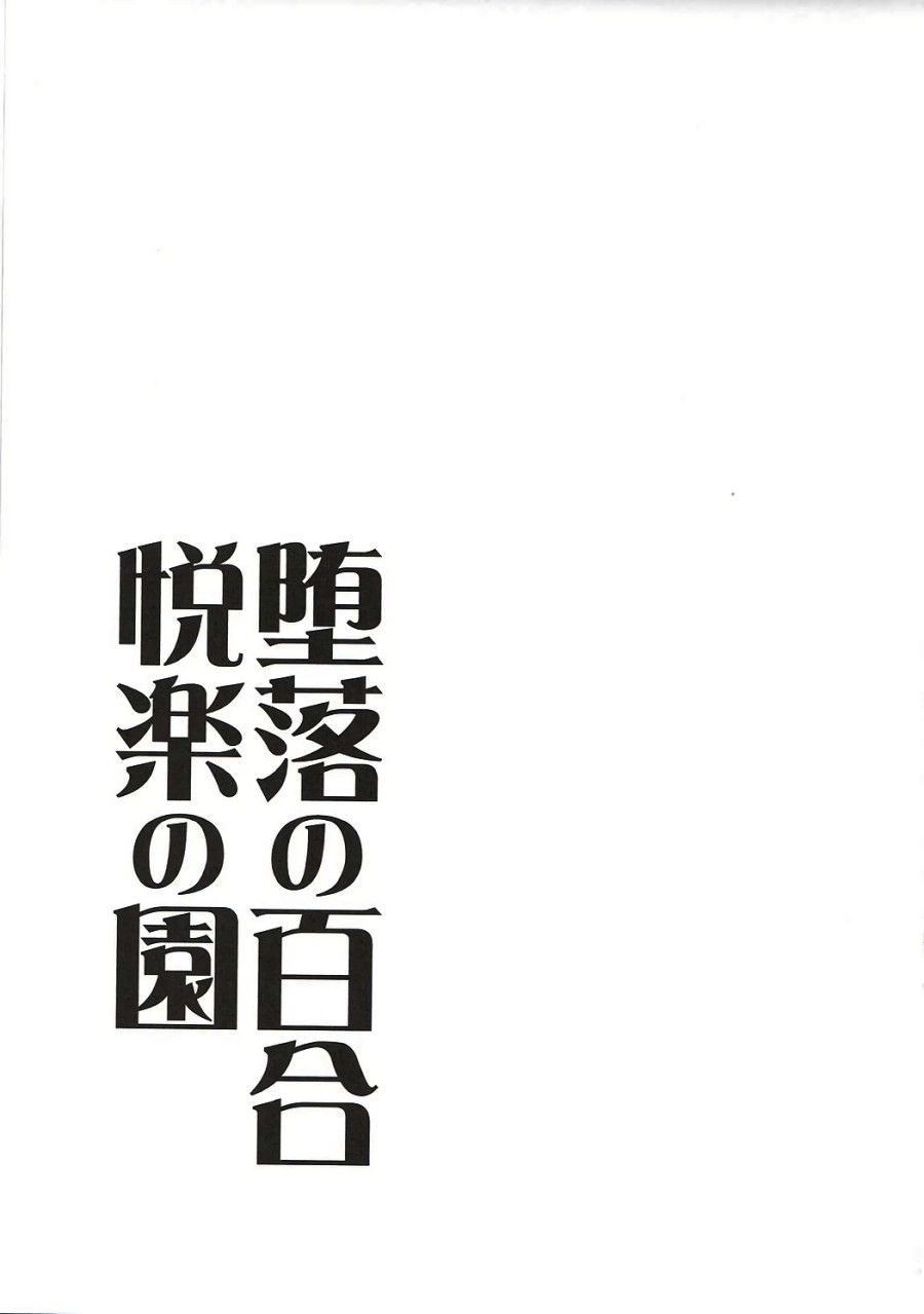 Daraku No Yuri Etsuraku No Sono (the Idolm@ster Cinderella Girls) Oneshot page 25 - Giả Dược