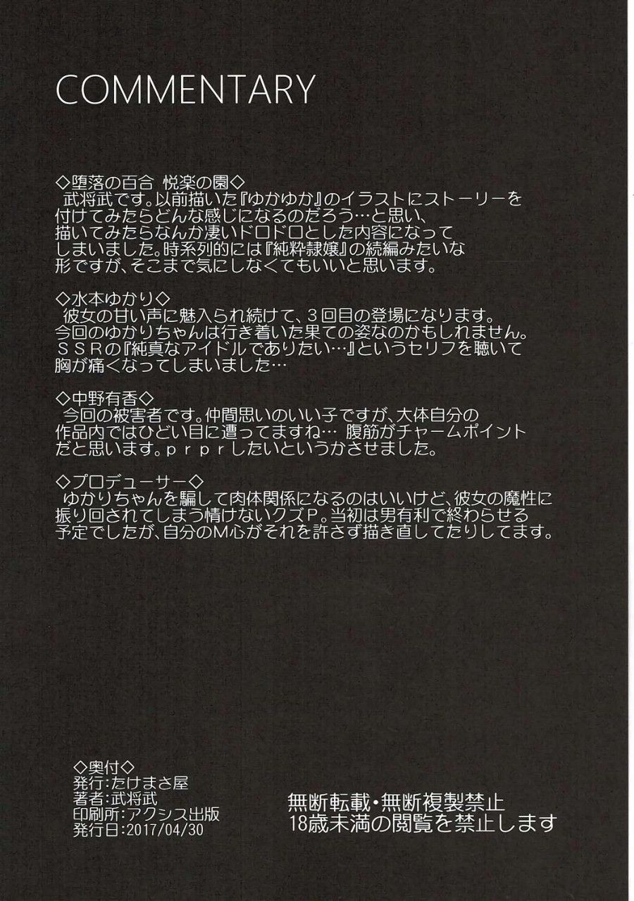 Daraku No Yuri Etsuraku No Sono (the Idolm@ster Cinderella Girls) Oneshot page 26 - Giả Dược