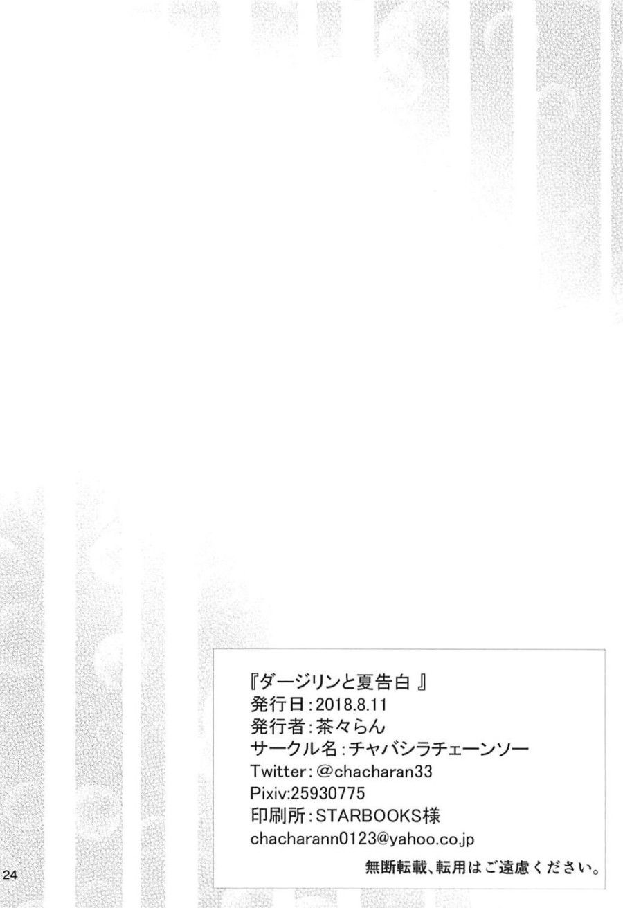 đọc truyện Darjeeling To Natsu Kokuhaku (girls Und Panzer) Chương 5 ảnh 25 tại Thiên Thai Truyện
