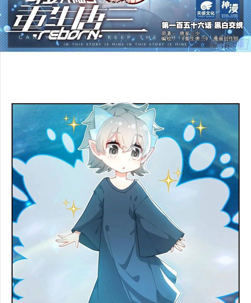 đọc truyện Đấu La Đại Lục 5 - Đường Tam Trùng Sinh Chương 156 ảnh 4 tại Thiên Thai Truyện