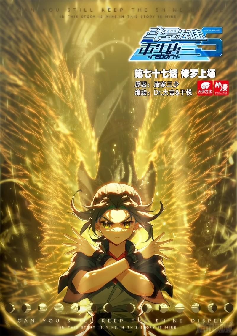 đọc truyện Đấu La Đại Lục 5 - Đường Tam Trùng Sinh Chương 77 ảnh 3 tại Thiên Thai Truyện