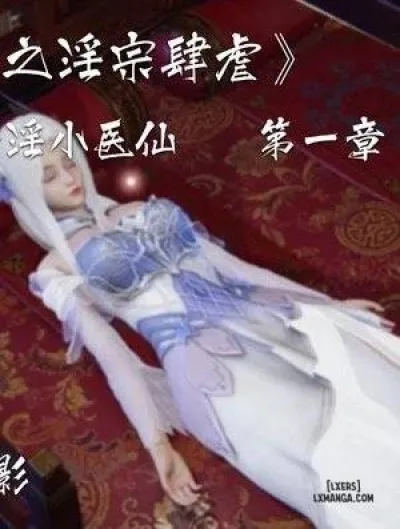 Đấu Phá Thương Khung: Chi Dâm Tông