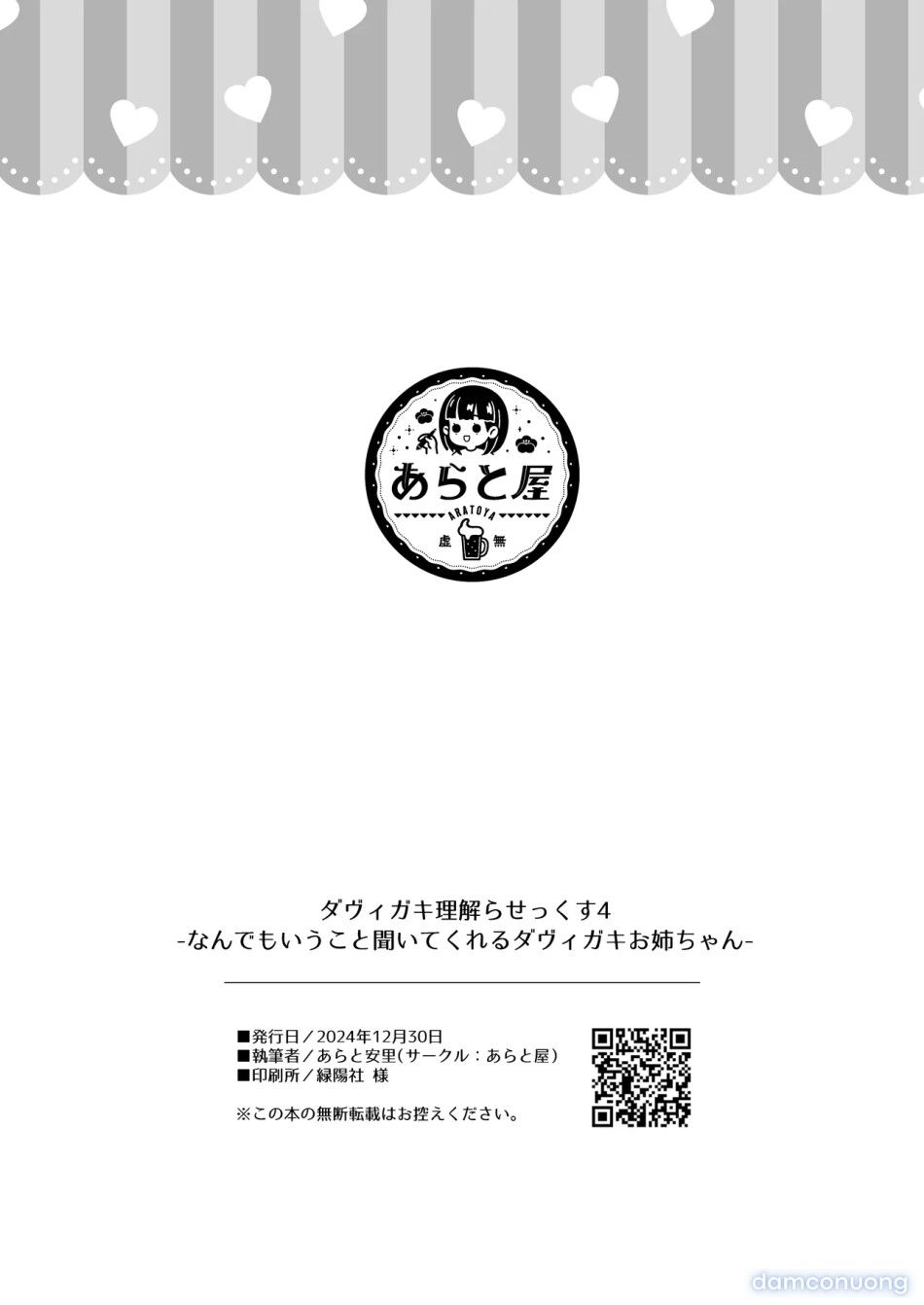 đọc truyện Davigaki Wakarasex 4 Chương 0 ảnh 35 tại Thiên Thai Truyện