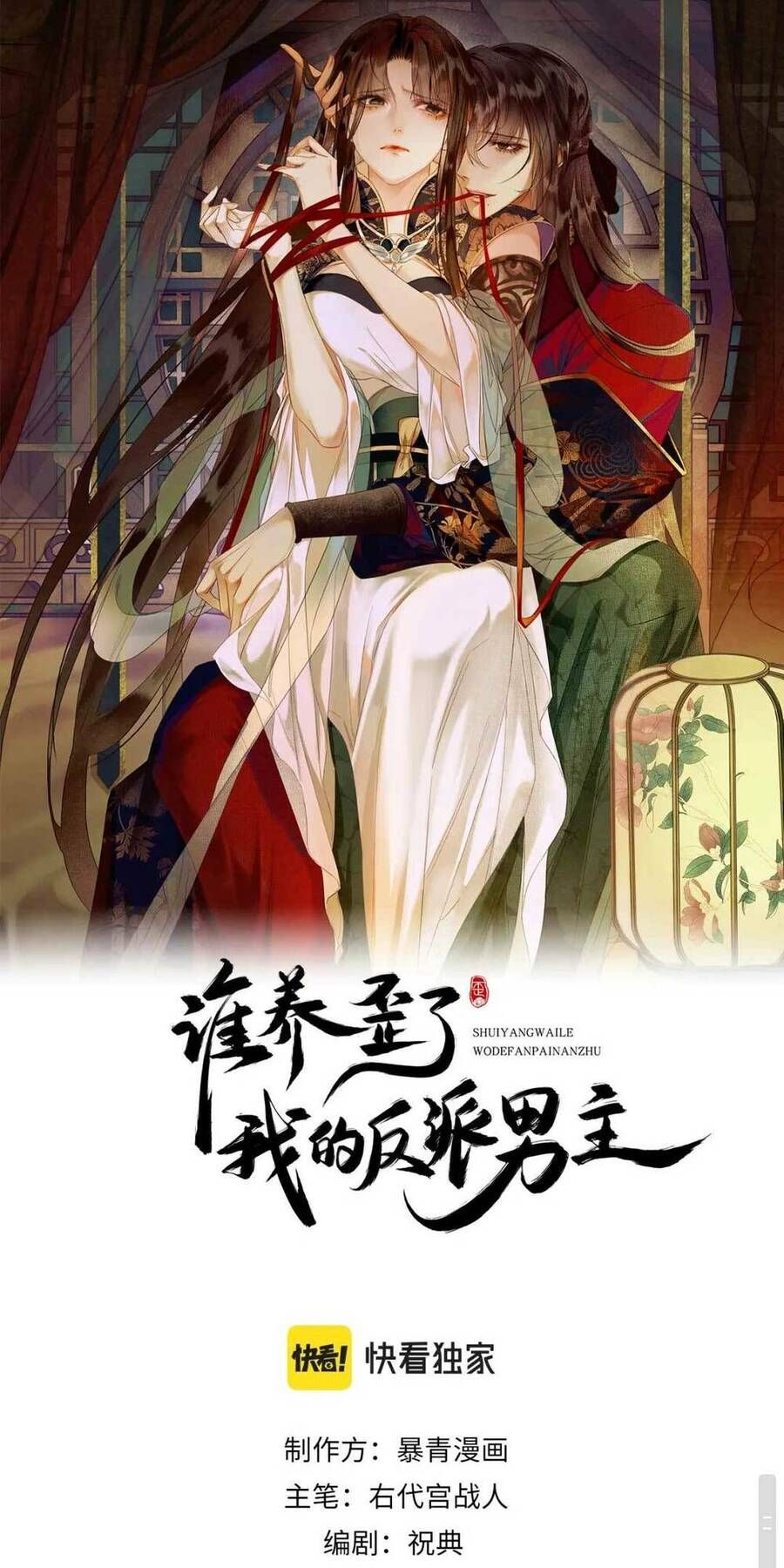 đọc truyện Dạy Hư Đồ Đệ Phản Diện Rồi Phải Làm Sao Đây ? Chương 11 ảnh 3 tại Giả Dược