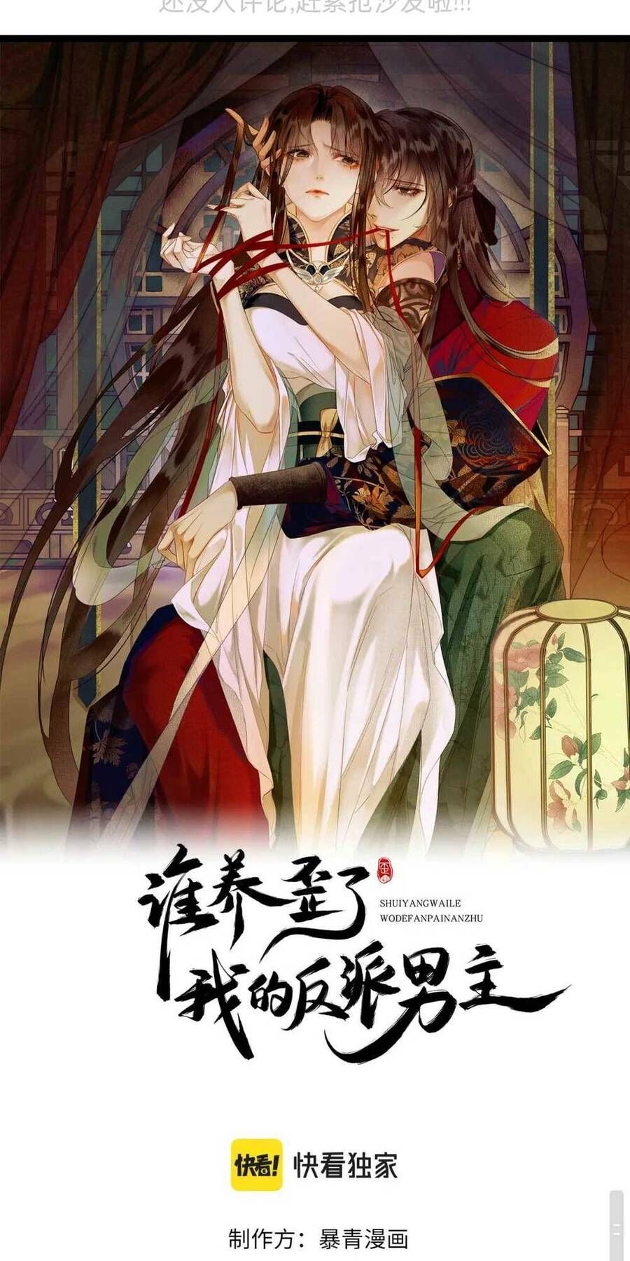 đọc truyện Dạy Hư Đồ Đệ Phản Diện Rồi Phải Làm Sao Đây ? Chương 5 ảnh 2 tại Giả Dược