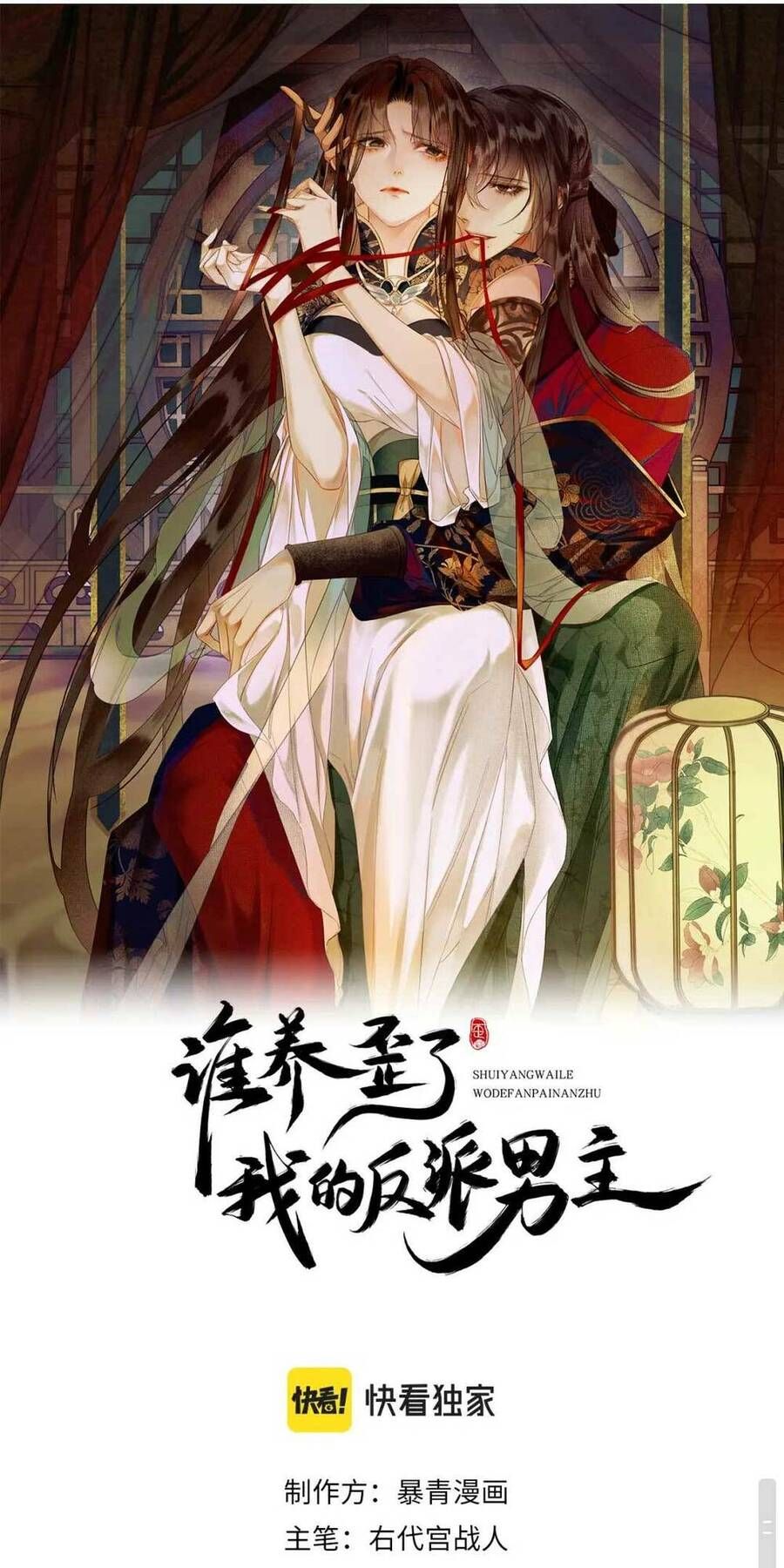 đọc truyện Dạy Hư Đồ Đệ Phản Diện Rồi Phải Làm Sao Đây ? Chương 9 ảnh 2 tại Giả Dược