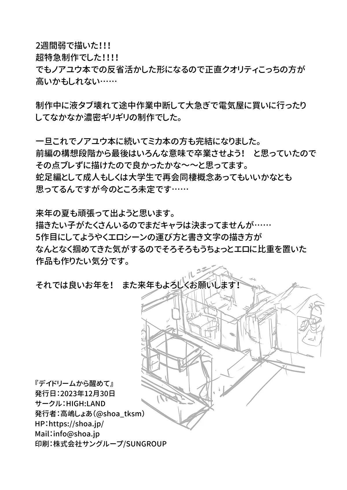đọc truyện Daydream Kara Samete Oneshot ảnh 22 tại Thiên Thai Truyện