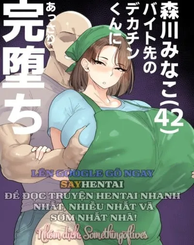 Dễ Dàng Sa Ngã Hoàn Toàn Bởi Cậu Nhóc _c_c Lớn_ Ở Nơi Làm Thêm