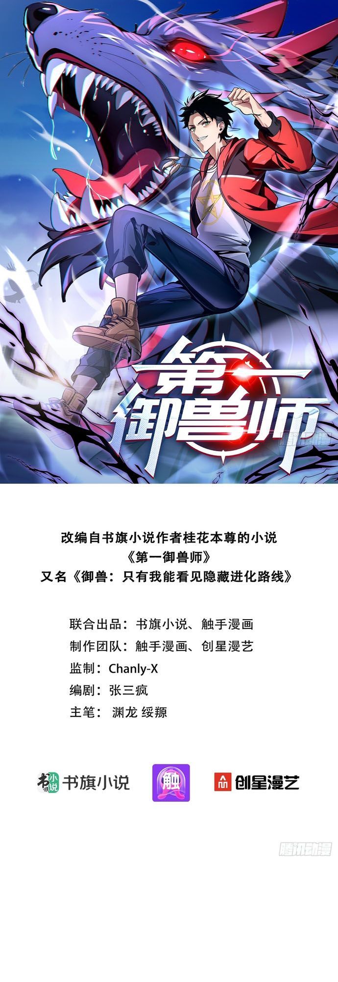 đọc truyện Đệ Nhất Ngự Thú Sư Chương 3 ảnh 4 tại Thiên Thai Truyện