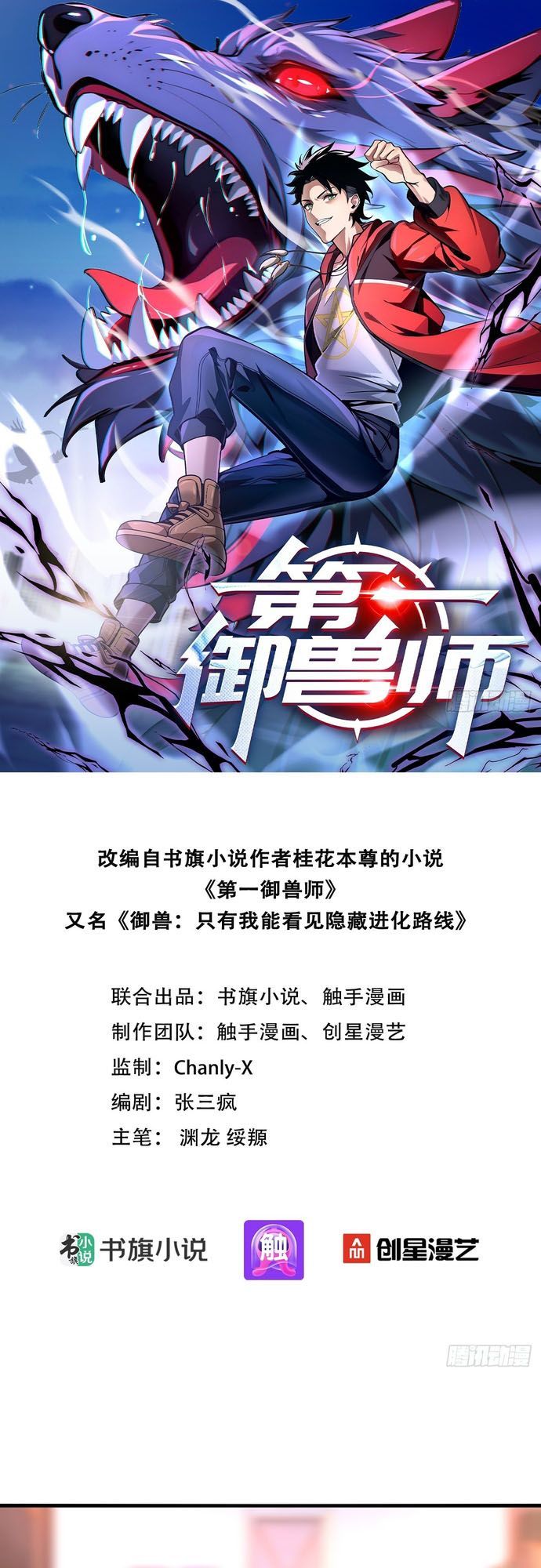 đọc truyện Đệ Nhất Ngự Thú Sư Chương 4 ảnh 4 tại Thiên Thai Truyện