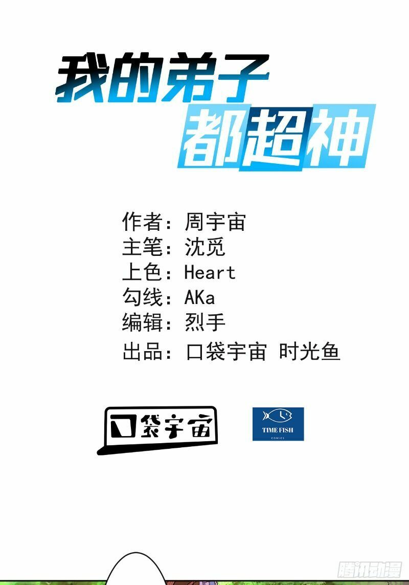 đọc truyện Đệ Tử Của Ta Đều Là Súp Bờ Thần Chương 14 ảnh 5 tại Giả Dược