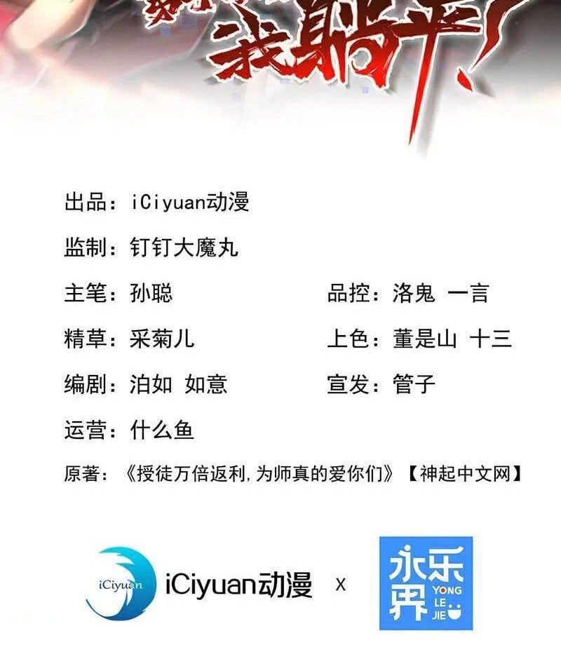 đọc truyện Đệ Tử Tu Luyện Còn Ta Thì Lười Biếng Chương 116 ảnh 3 tại Truyện Dạ Ký