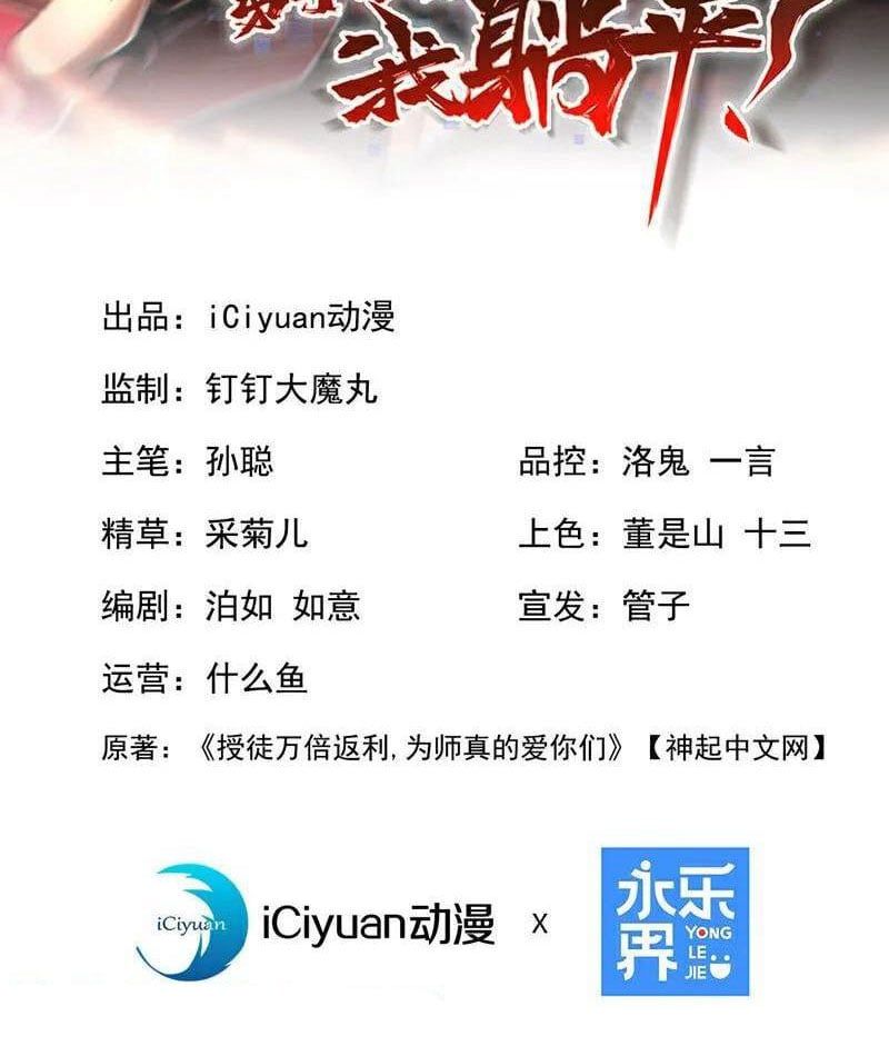 đọc truyện Đệ Tử Tu Luyện Còn Ta Thì Lười Biếng Chương 117 ảnh 3 tại Truyện Dạ Ký