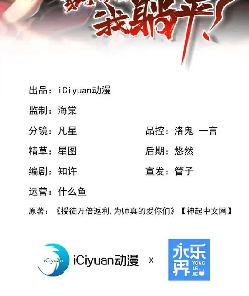 đọc truyện Đệ Tử Tu Luyện Còn Ta Thì Lười Biếng Chương 246 ảnh 5 tại Thiên Thai Truyện