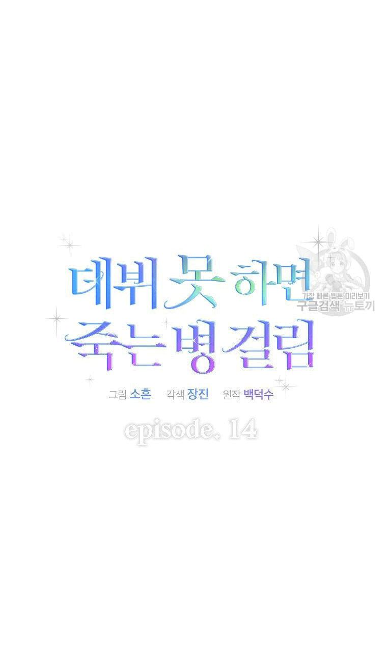 đọc truyện Debut Or Die Chương 14 ảnh 16 tại Giả Dược