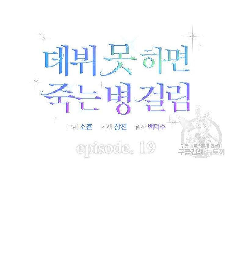 đọc truyện Debut Or Die Chương 19.2 ảnh 10 tại Giả Dược