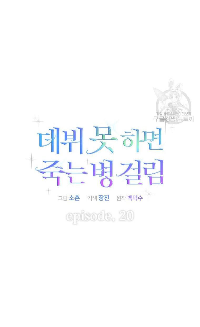 đọc truyện Debut Or Die Chương 20.2 ảnh 2 tại Giả Dược