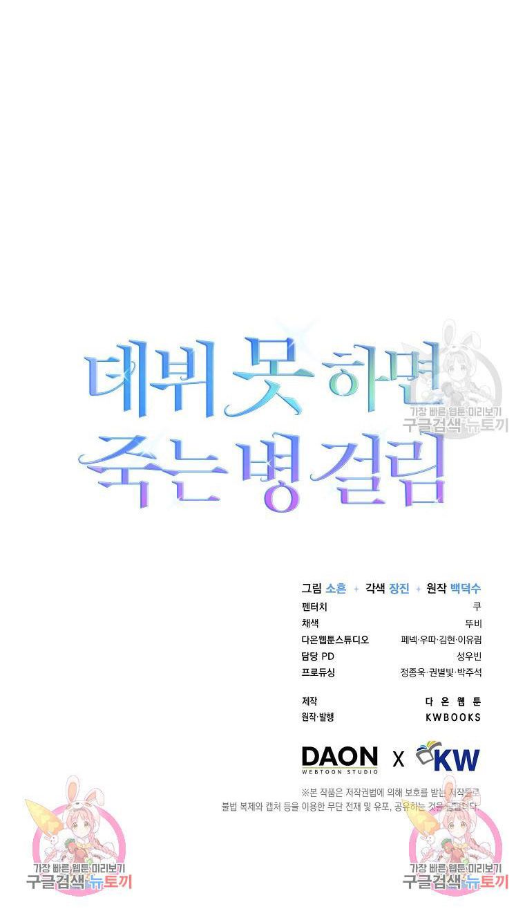 đọc truyện Debut Or Die Chương 20.2 ảnh 58 tại Giả Dược