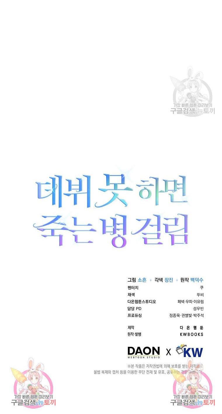 đọc truyện Debut Or Die Chương 21.2 ảnh 57 tại Giả Dược