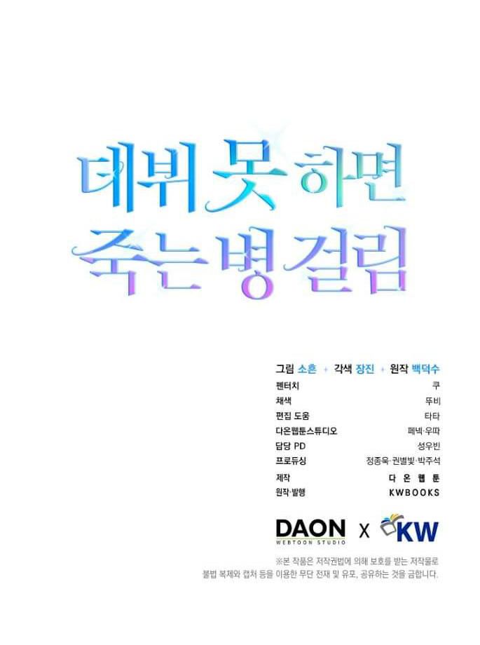 đọc truyện Debut Or Die Chương 23.2 ảnh 59 tại Giả Dược