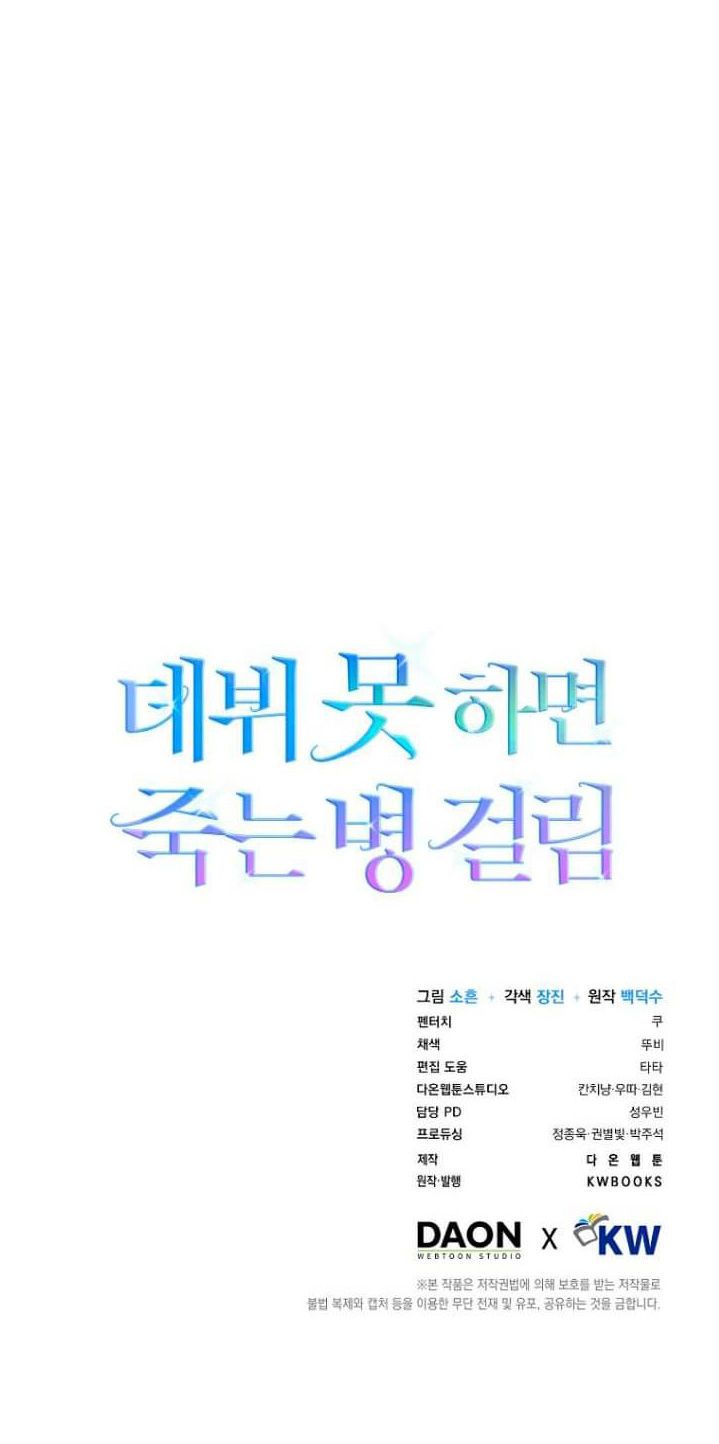 đọc truyện Debut Or Die Chương 24.2 ảnh 42 tại Giả Dược