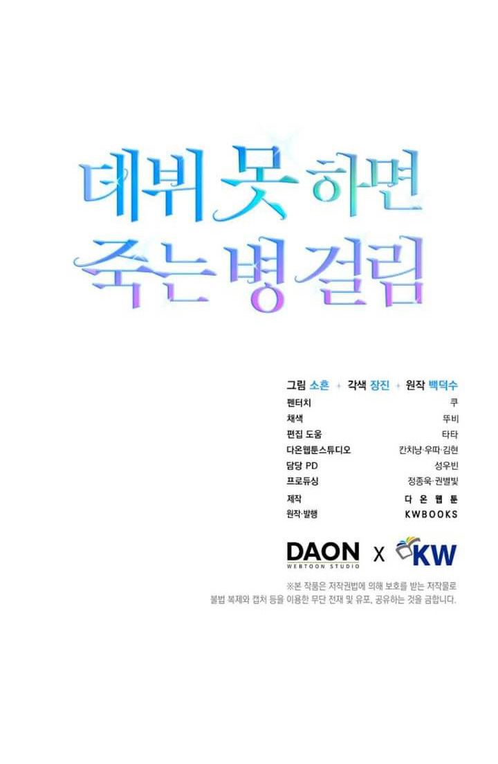 đọc truyện Debut Or Die Chương 25.2 ảnh 33 tại Thiên Thai Truyện