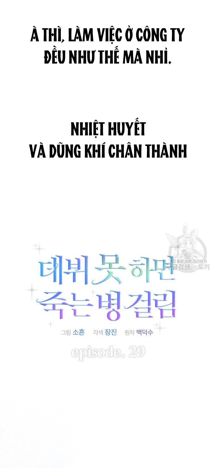 đọc truyện Debut Or Die Chương 29.1 ảnh 11 tại Giả Dược